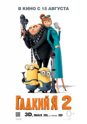 Фильм Гадкий я 2 / Despicable Me 2 (2013)