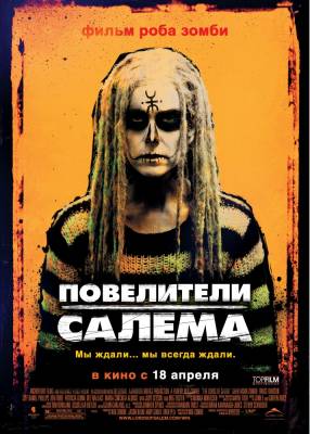 Фильм Повелители Салема / The Lords of Salem (2012)
