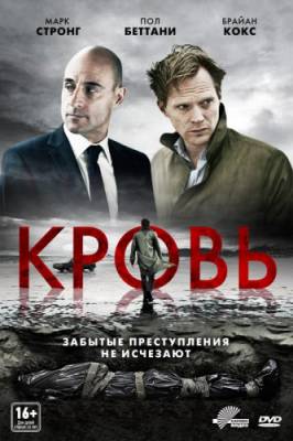 Фильм Кровь / Blood (2012)